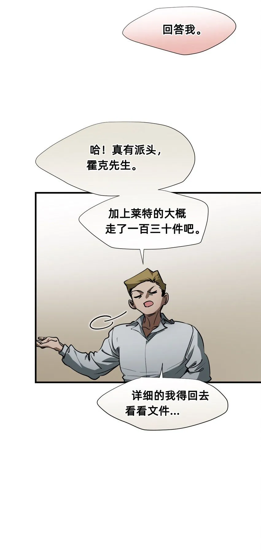 26 前夜 第20页