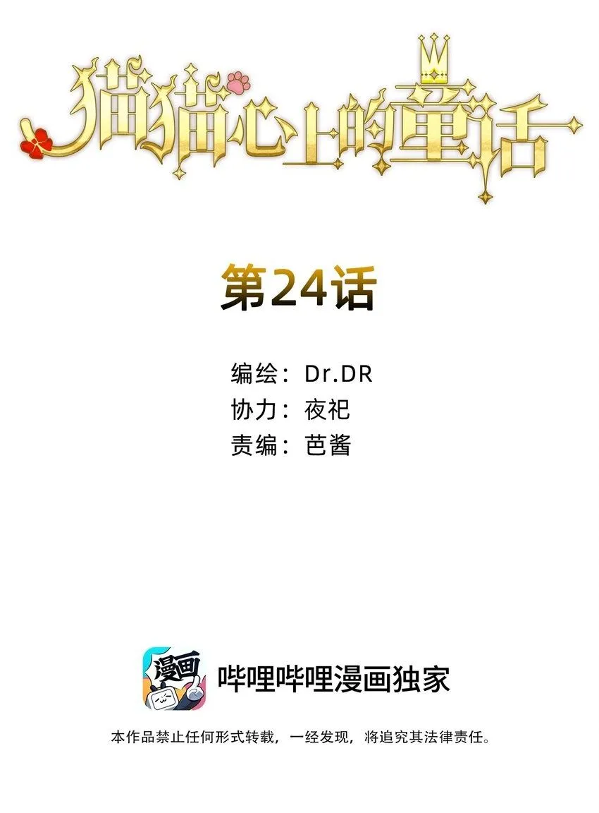 24 弄巧成拙 第2页