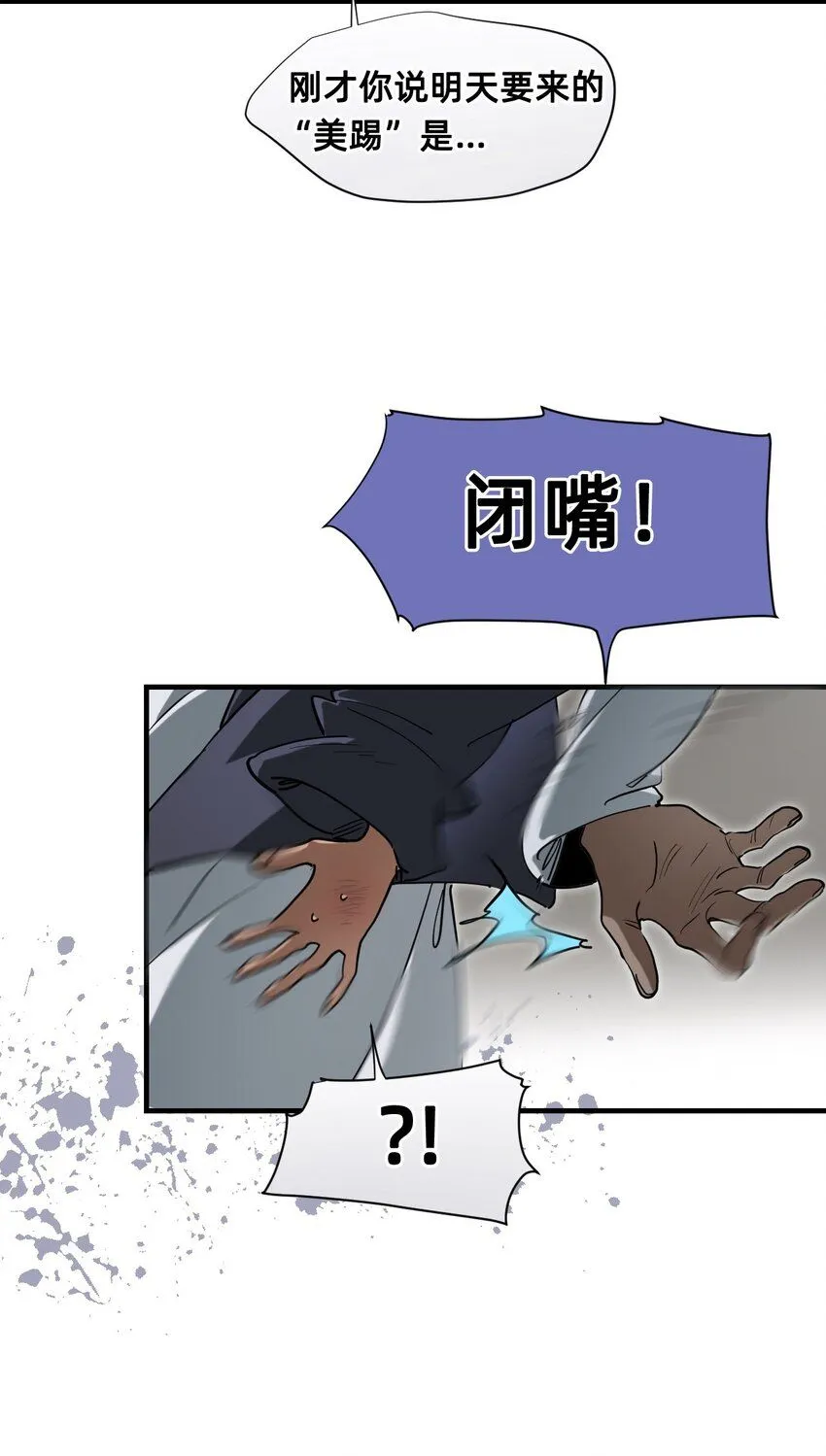 24 弄巧成拙 第17页