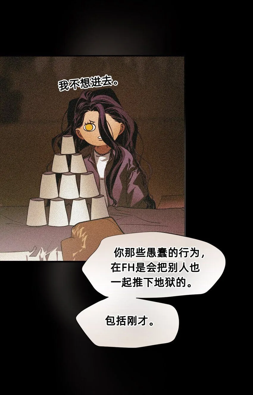 24 弄巧成拙 第21页