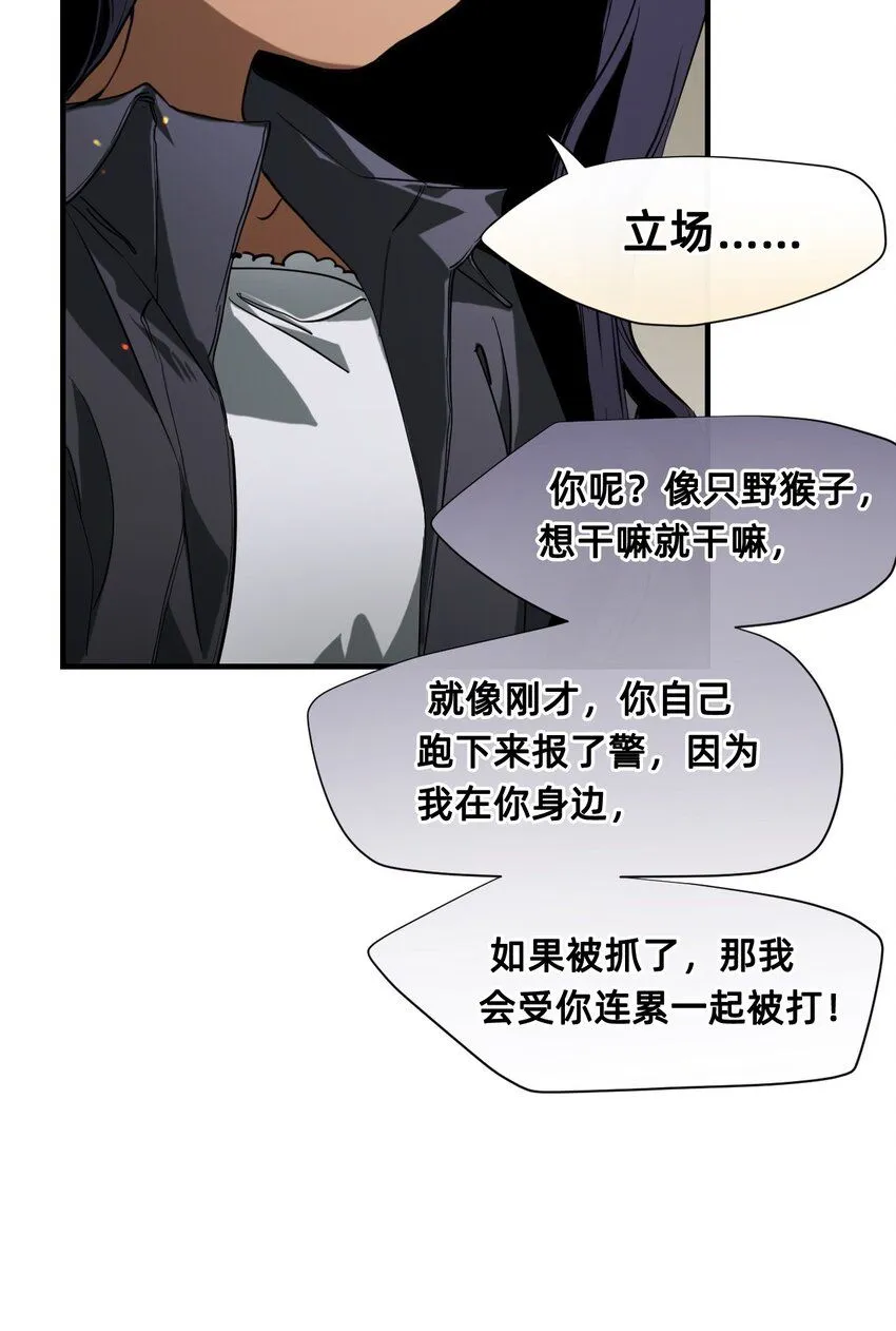 24 弄巧成拙 第25页