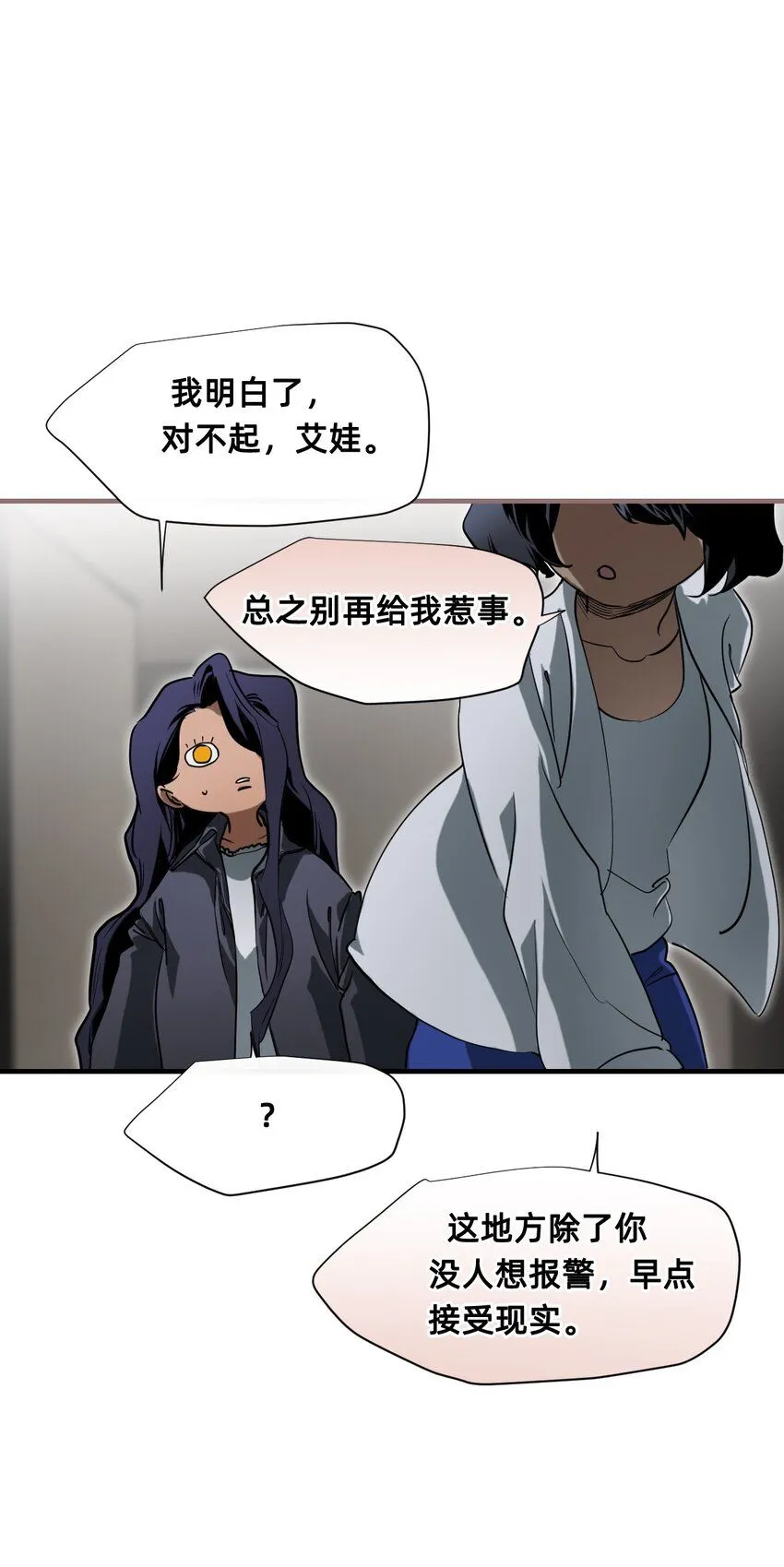 24 弄巧成拙 第27页