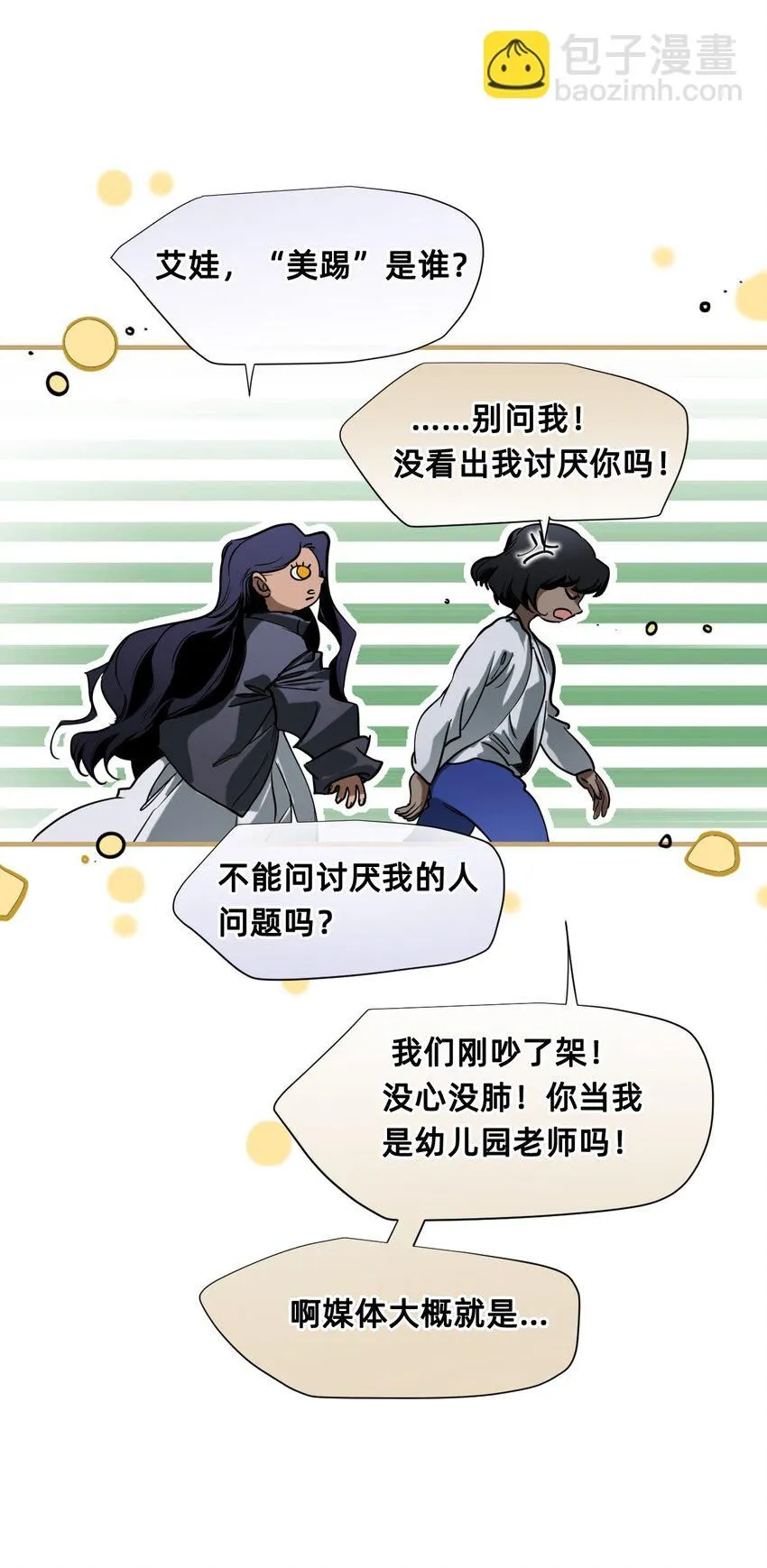 24 弄巧成拙 第33页