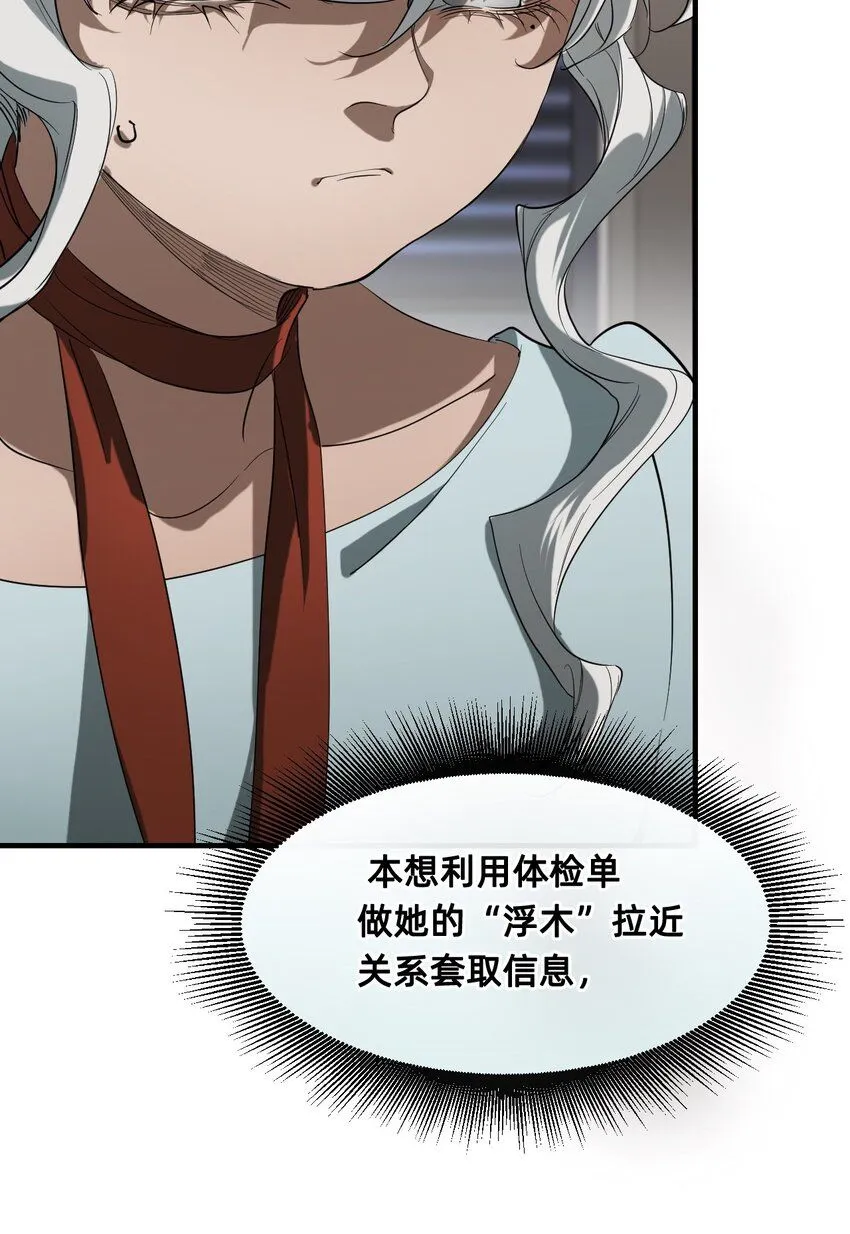 24 弄巧成拙 第54页