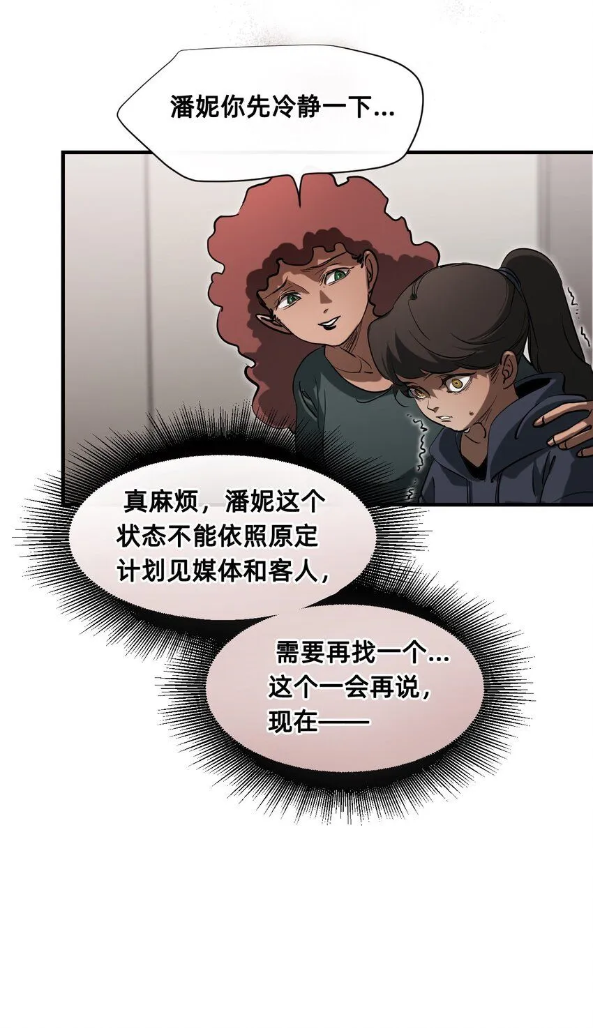 24 弄巧成拙 第59页