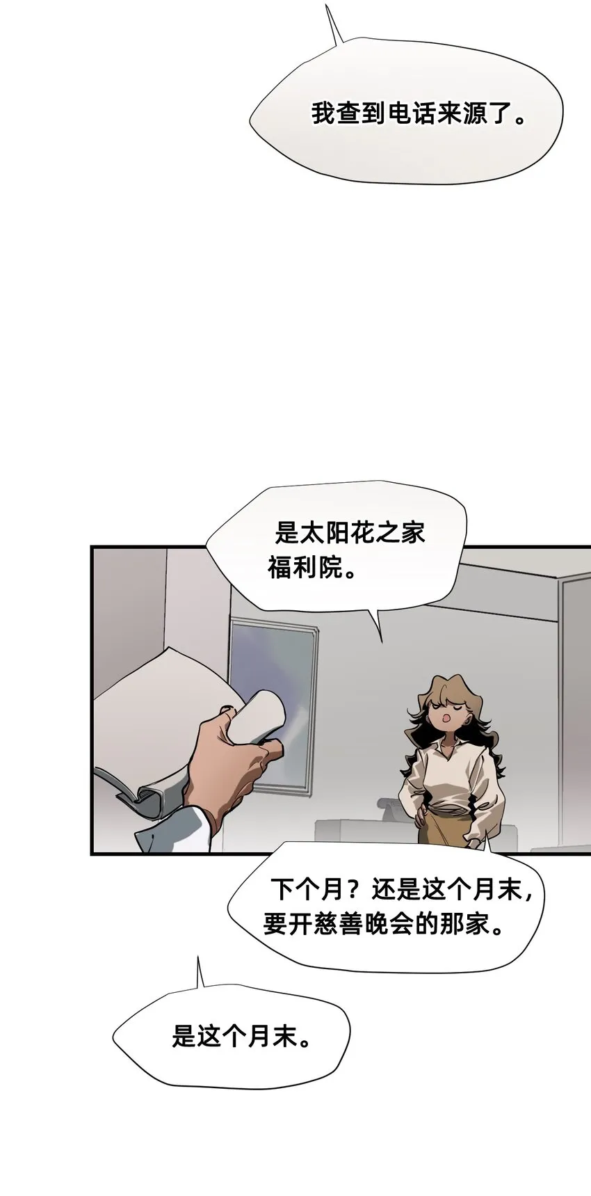 23 对话 第28页