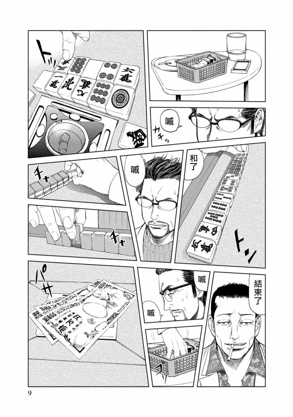 第01话 第10页