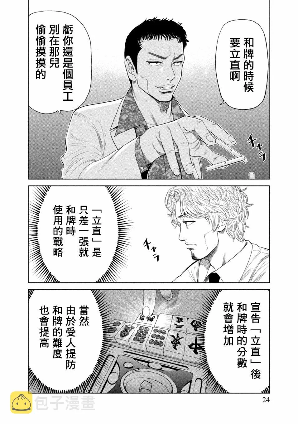 第01话 第25页