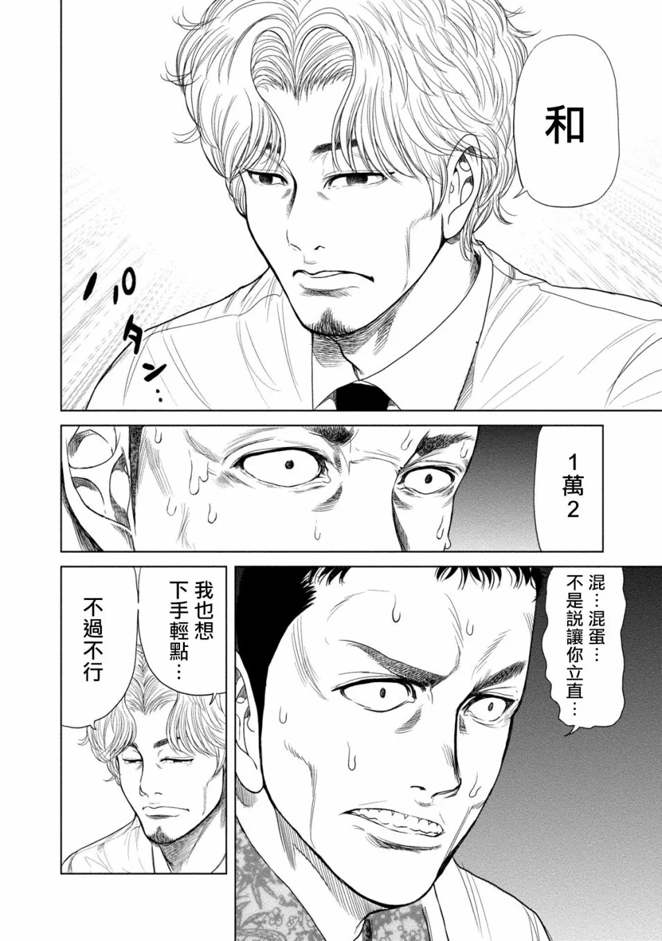 第01话 第29页
