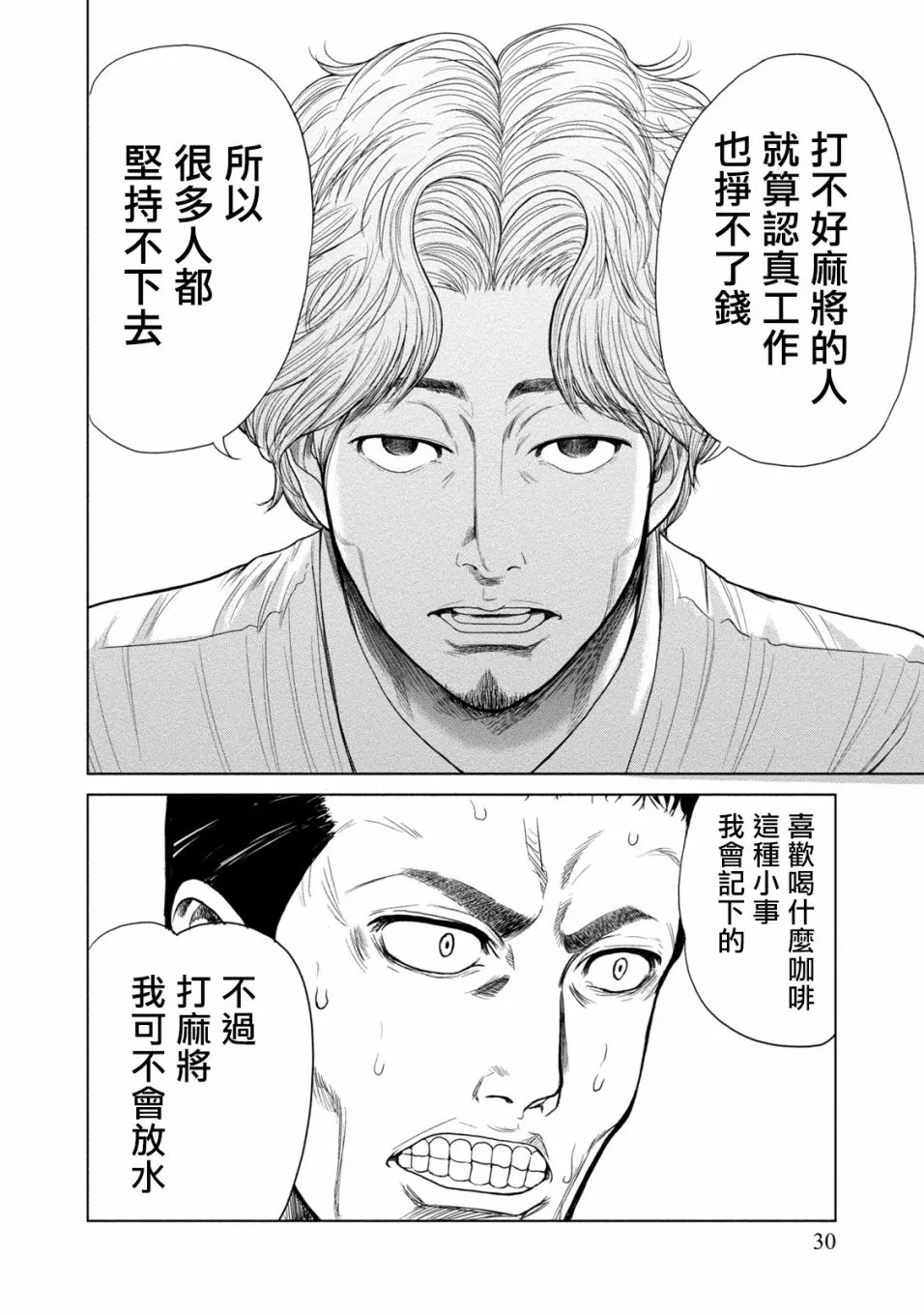 第01话 第31页