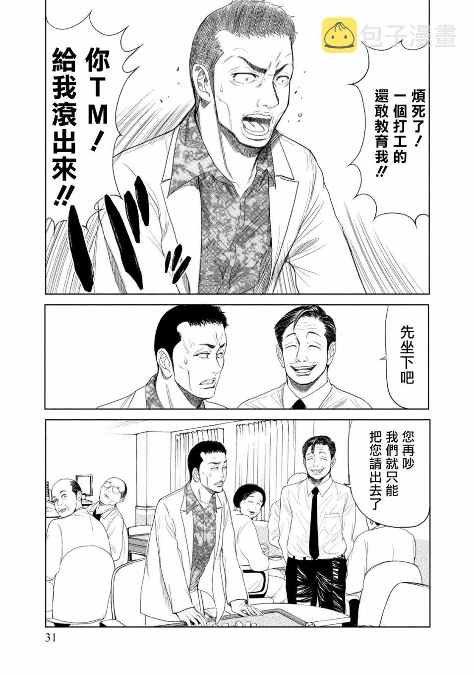 第01话 第32页