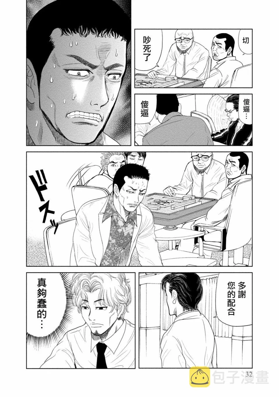 第01话 第33页