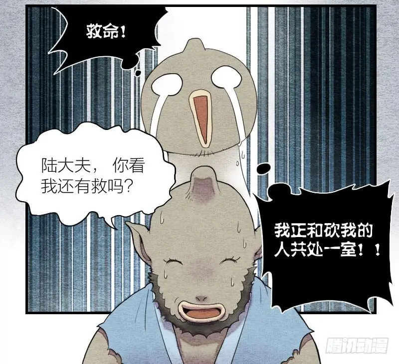 【第01话】大夫救我 第31页