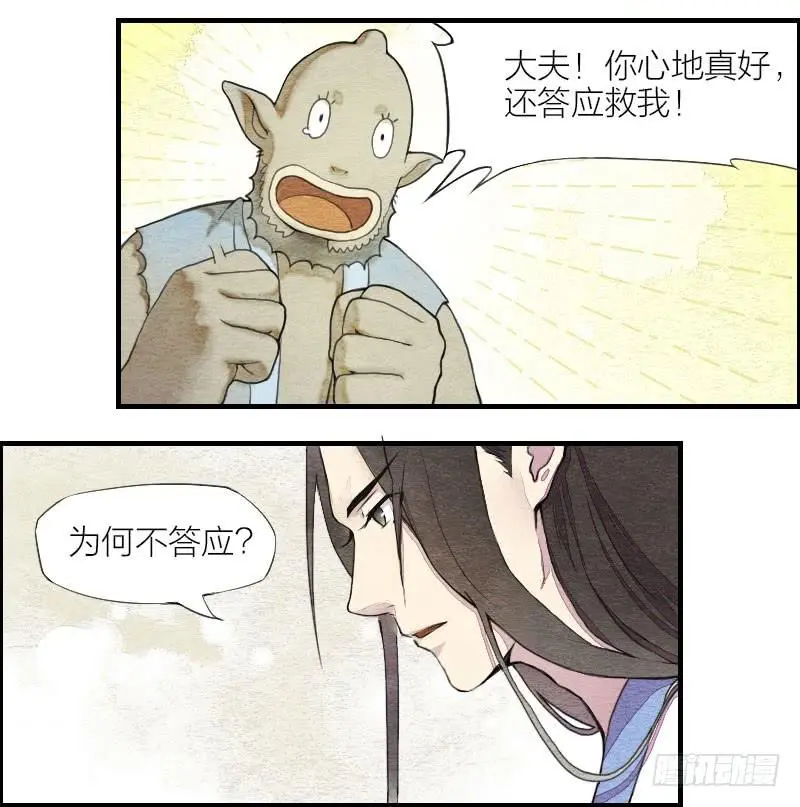 【第01话】大夫救我 第72页