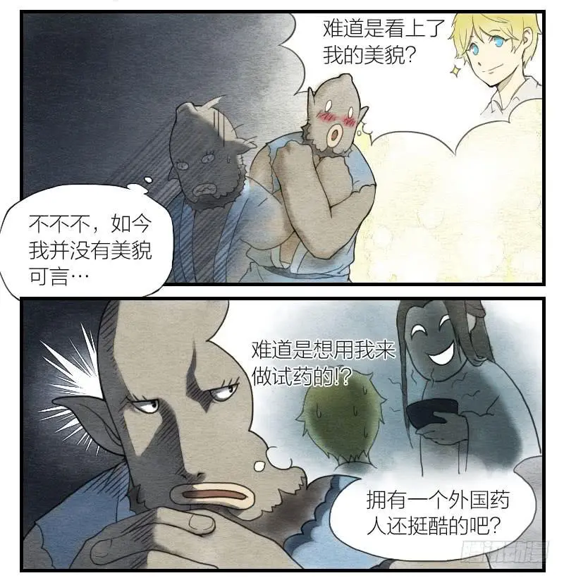 【第01话】大夫救我 第74页