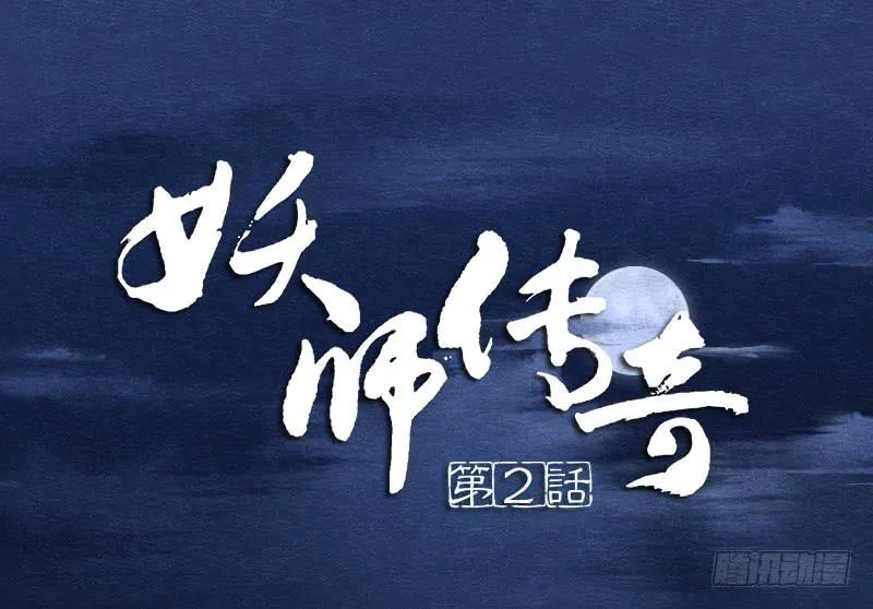 【第02话】原来的身体 第1页