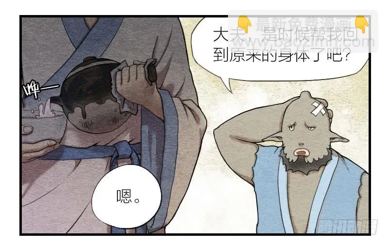 【第02话】原来的身体 第8页