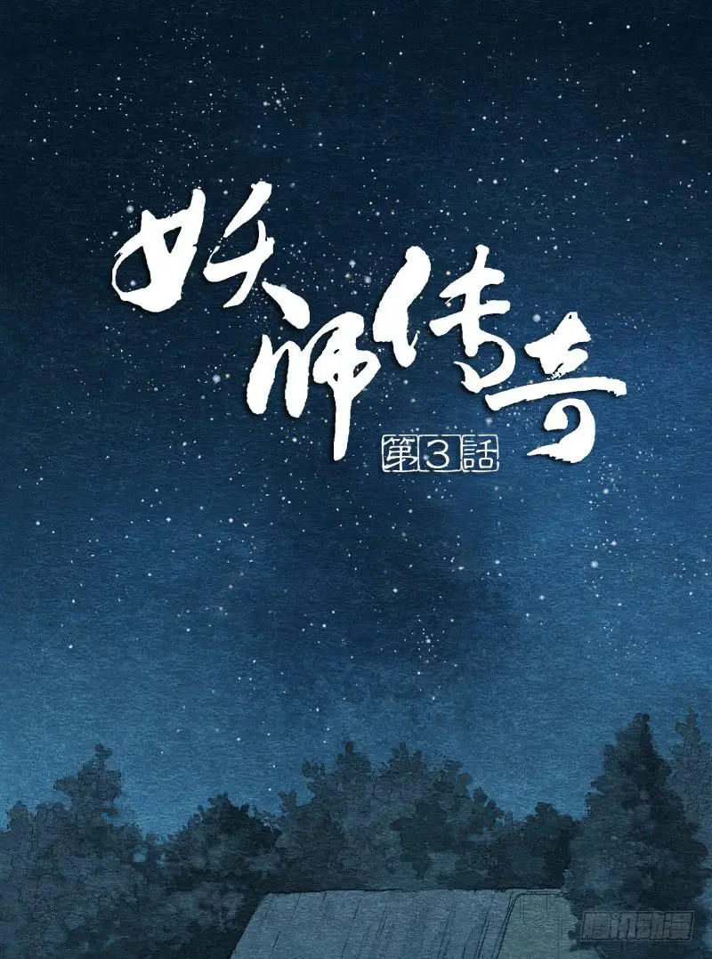 【第03话】苟活于世 第1页