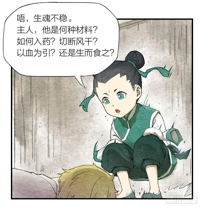 【第03话】苟活于世 第9页