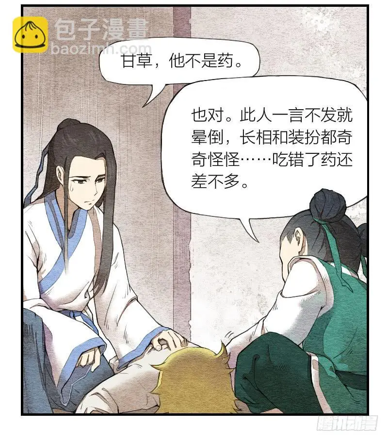【第03话】苟活于世 第10页