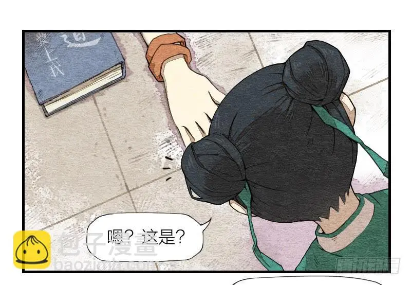 【第03话】苟活于世 第11页