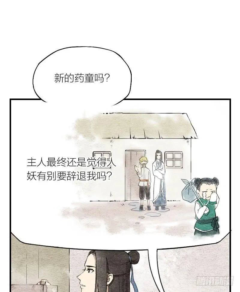【第03话】苟活于世 第16页