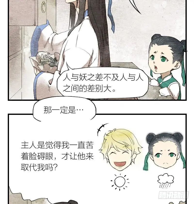【第03话】苟活于世 第17页