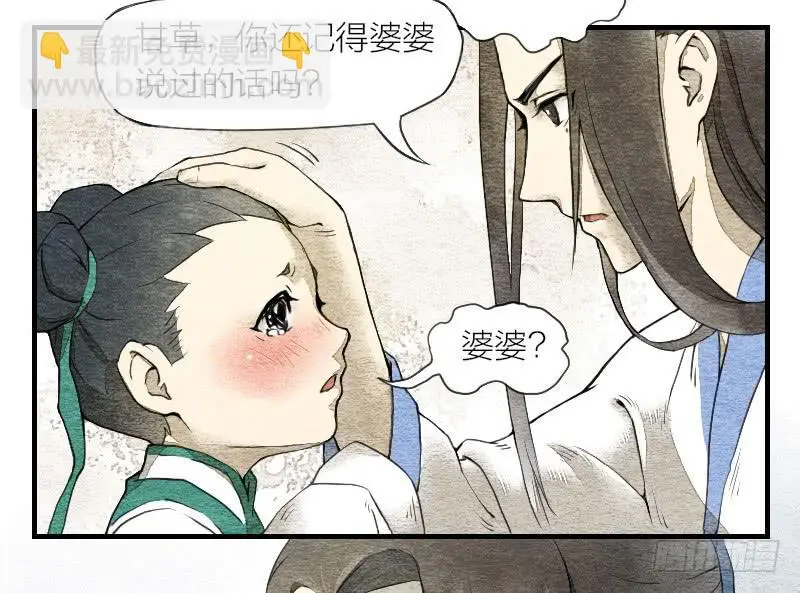 【第03话】苟活于世 第20页