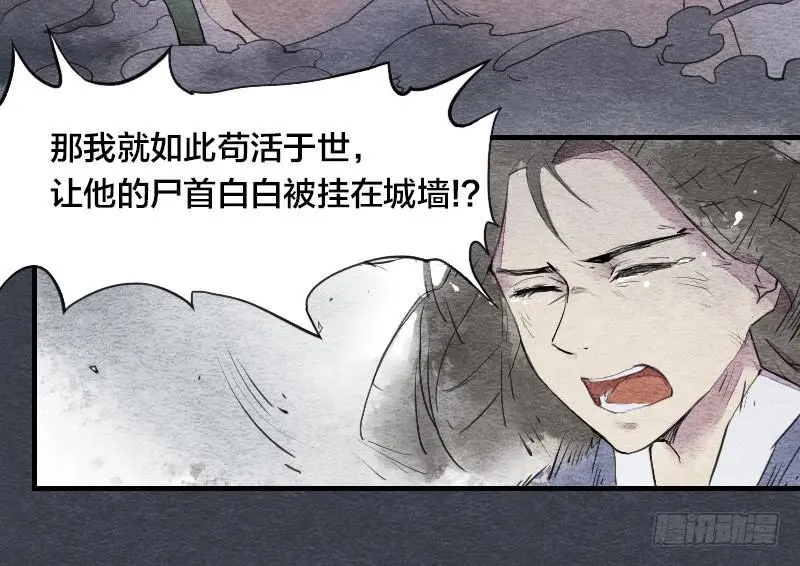 【第03话】苟活于世 第23页
