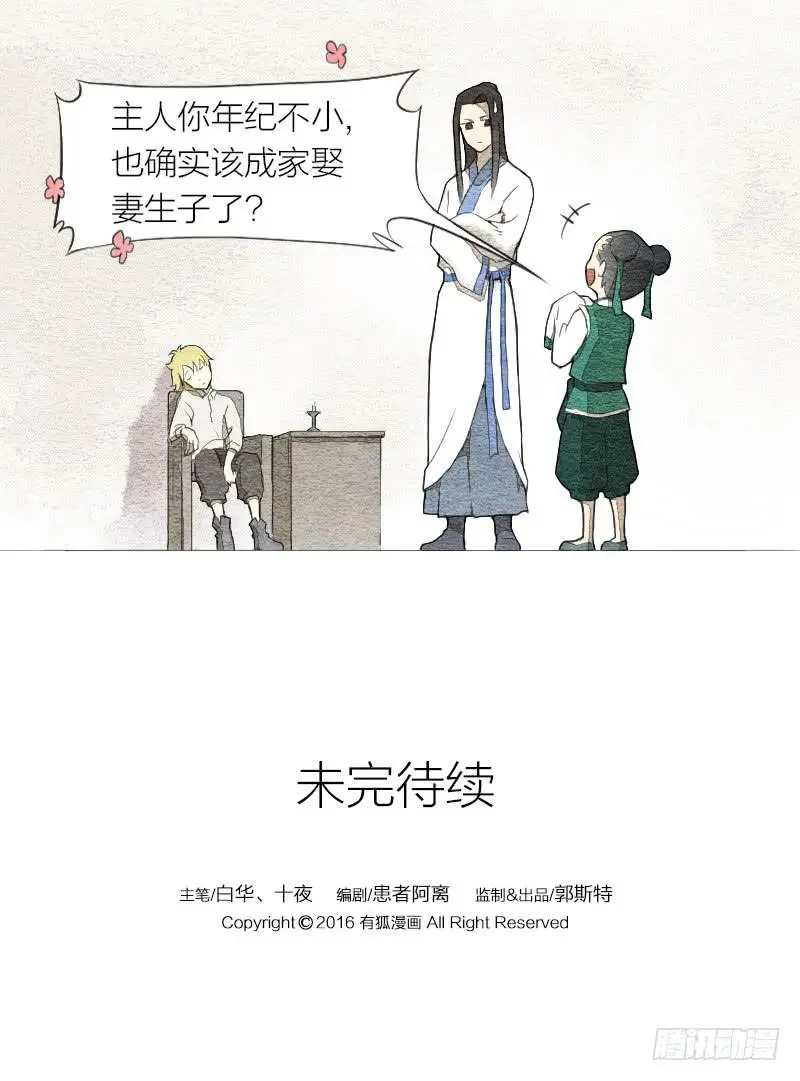 【第03话】苟活于世 第29页