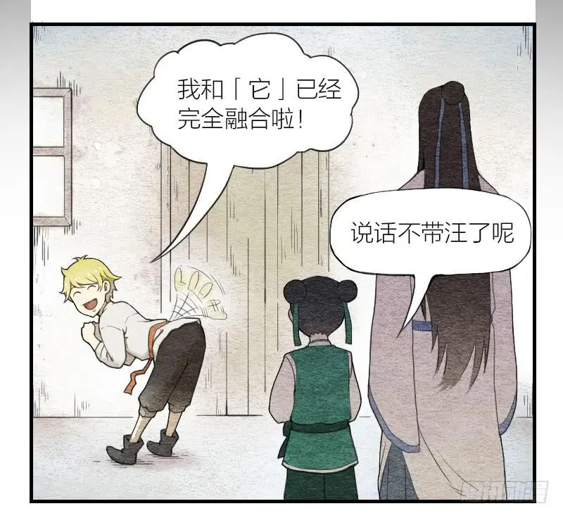 【第05话】我还是个天师 第3页