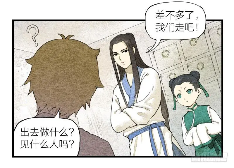 【第05话】我还是个天师 第4页