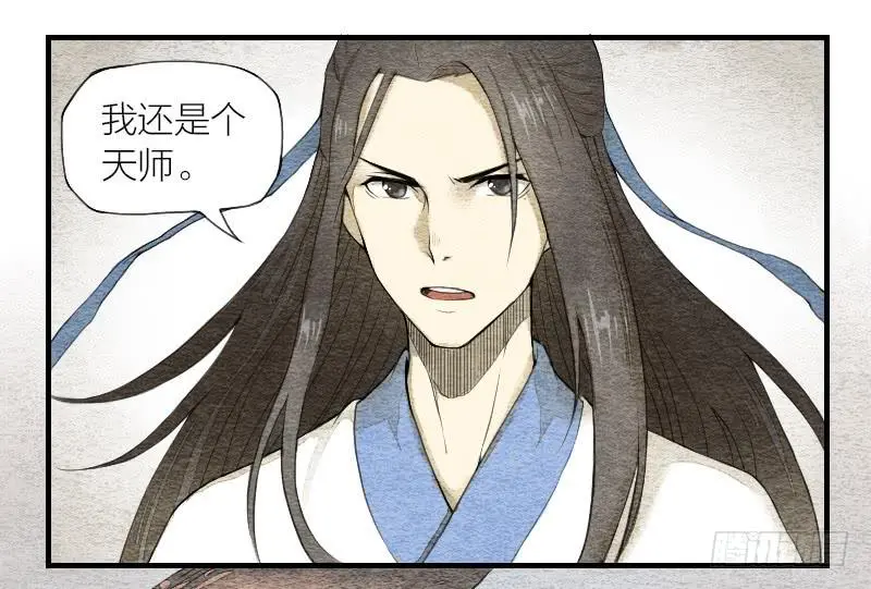【第05话】我还是个天师 第15页
