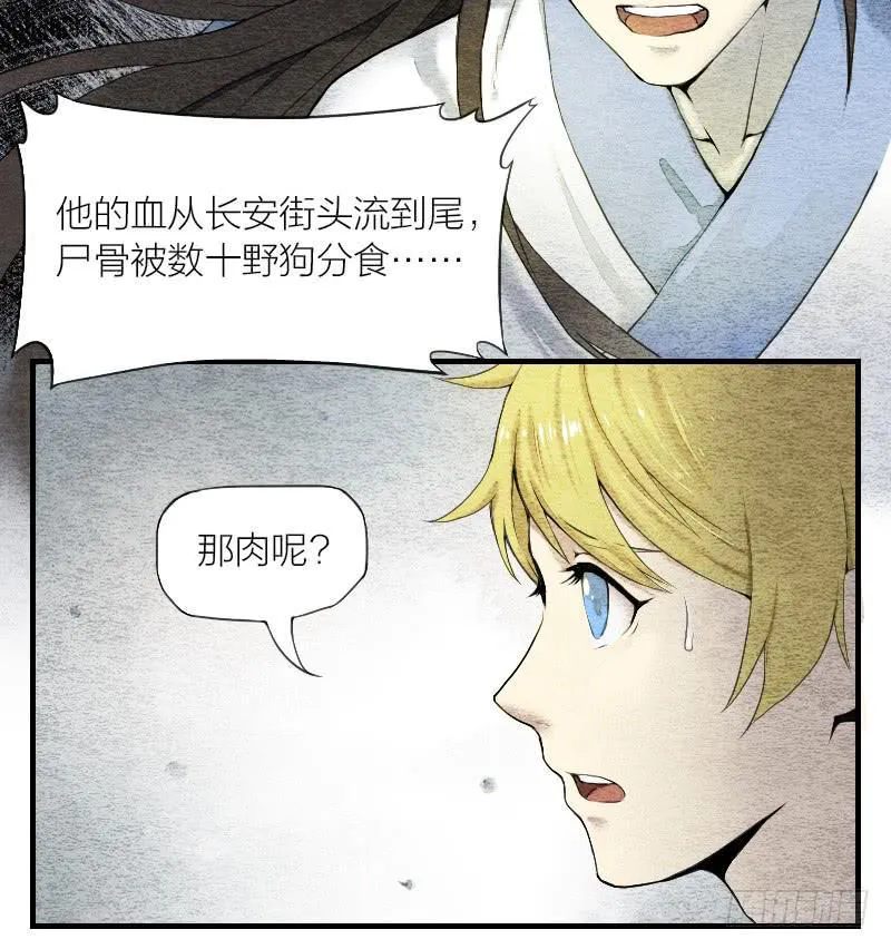 【第05话】我还是个天师 第23页
