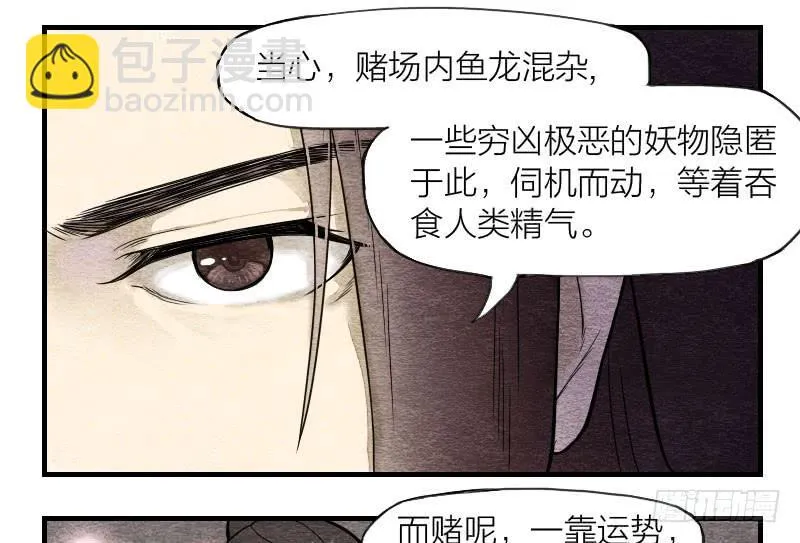 【第07话】赌场 第22页