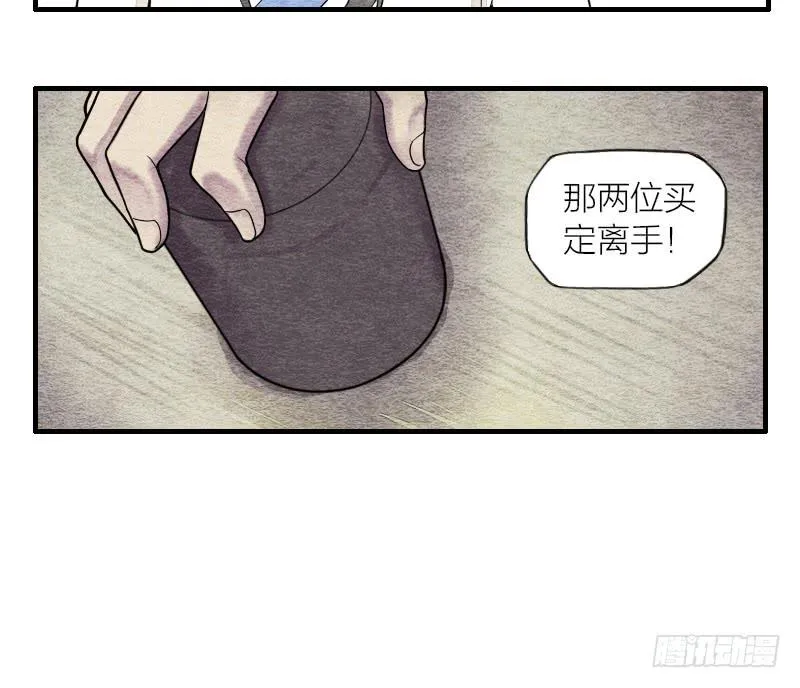 【第08话】神秘人 第21页