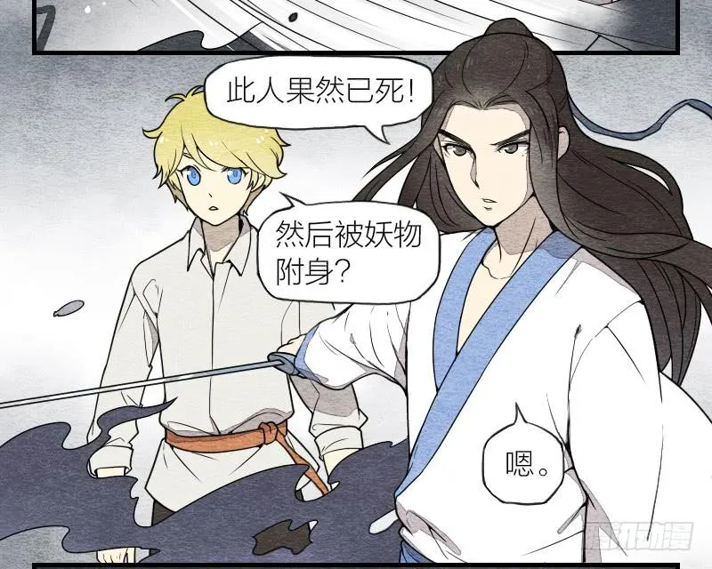 【第08话】神秘人 第31页