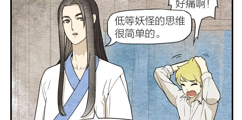 【第08话】神秘人 第54页