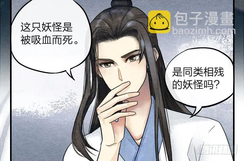 【第10话】解药 第23页