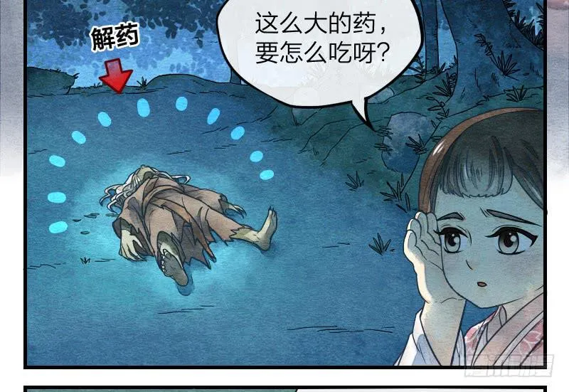【第10话】解药 第27页
