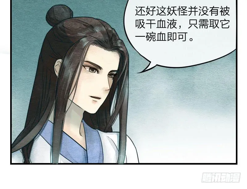 【第10话】解药 第28页