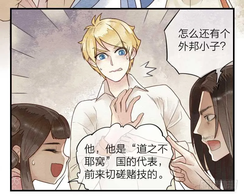 【第11话】赌局 第12页