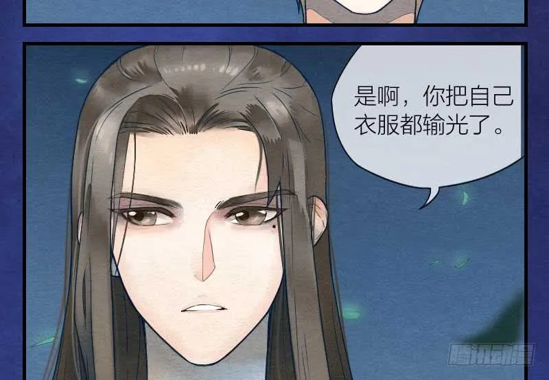 【第11话】赌局 第22页