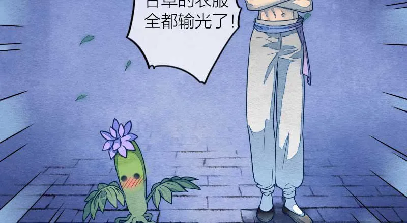 【第11话】赌局 第27页
