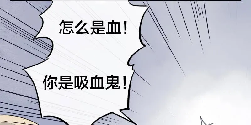 【第12话】吸血鬼 第19页