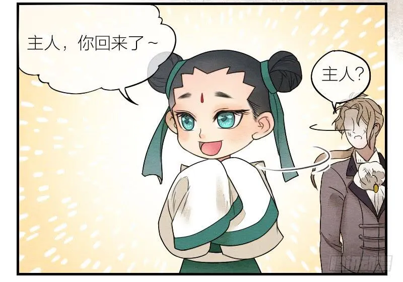 【第14话】放开他！ 第32页