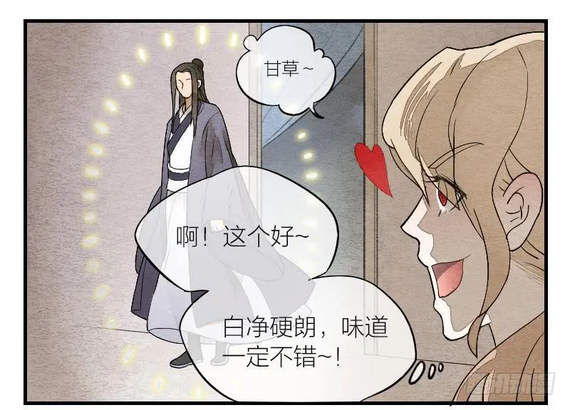 【第14话】放开他！ 第33页