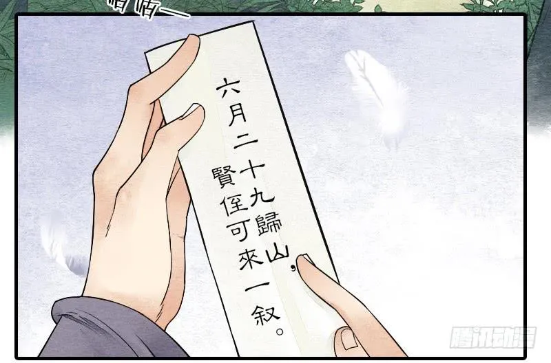 【第16话】有妖气！ 第4页