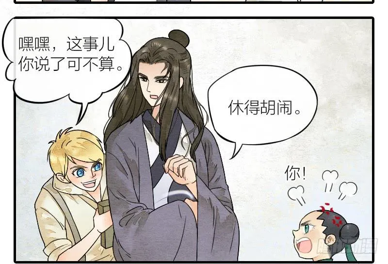 【第16话】有妖气！ 第7页
