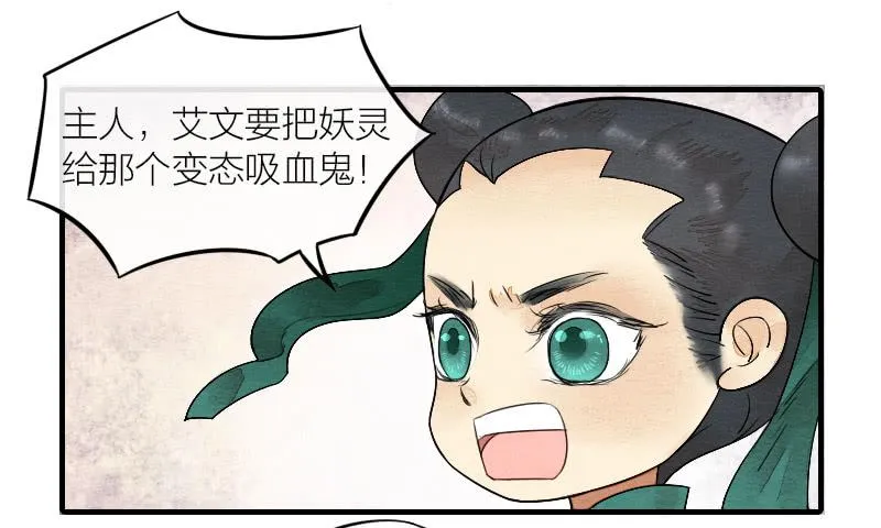 【第16话】有妖气！ 第8页